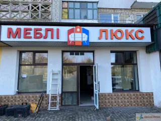 Світлова вивіска. Об'ємні літери з акрилу з прямою діодною підсвіткою. Виготовлення і погодження Зовнішньої реклами у Львові.