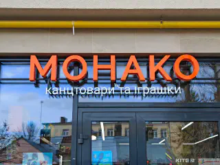 Вивіска з об'ємних літер, фронтальна підсвітка. Матеріали: акрил кольоровий. Кріплення на рамі у фрамугу вікна