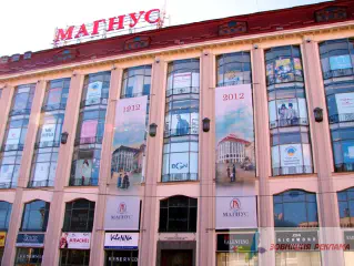 Реклама ТЦ Магнус. Друк на банерній сітці.