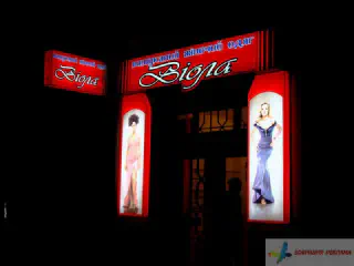 Світлова вивіска Віола.