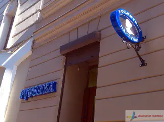 Вивіска магазину косметики Русинка.