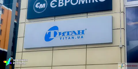 Вивіска світлова/касетон з композиту для мережі магазинів Титан