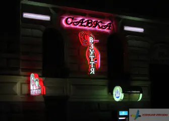 Вивіска магазину взуття Савка.