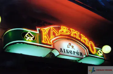 Неонова вивіска казино Ліберія.