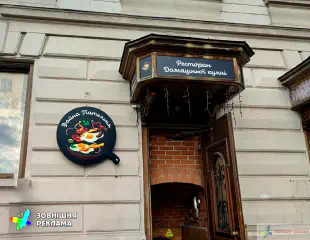 Вивіска/касетон для ресторану Файна пательня. Виготовлення, монтаж і погодження вивісок у Львові