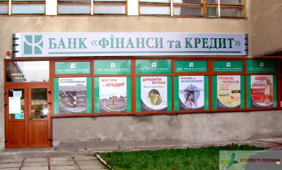 Вивіска банку Фінанси та Кредит.