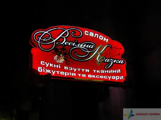 Реклама салону Весільна казка. Касетон з діодною підсвіткою.
