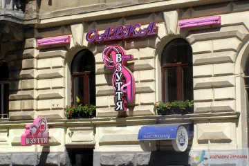 Вивіска магазину взуття Савка.