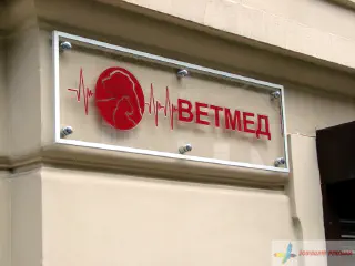 Акрилайт Ветмед.