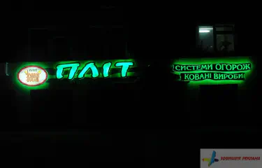 Світлова вивіска магазину Пліт