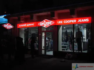 Вивіска магазину Лі Купер Джинс.