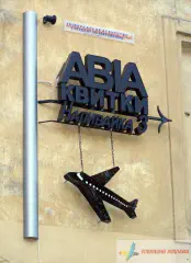 Реклама - вказівник Авіаквитки.