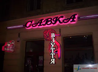 Світлова вивіска магазину. Неонова підсвітка і неон контражур.