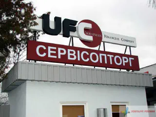 Вивіска і реклама Сервісопторг.