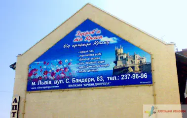 Реклама магазину Срібні джерела. Друк на банері.