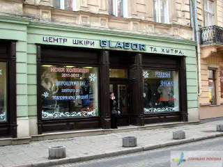 Вивіска центру шкіри та хутра Glabor.