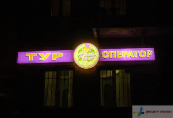 Світлова вивіска Танго тревел.