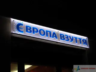 Вивіска - акрилайт. Європа взуття.