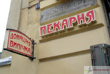 Вивіска пекарні.