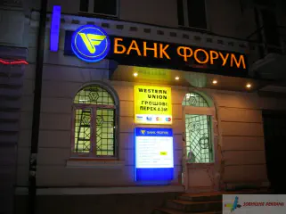 Вивіска Банк Форум.