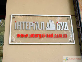 Акрилайт Інтергал Буд.