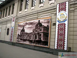 Реклама і офомлення Львівського вокзалу до святкування 150 років залізниці.