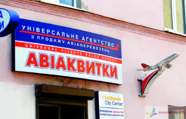 Вивіска агентства з продажу авіаперевезень, м. Львів.