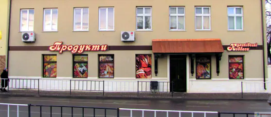 Вивіска магазину продукти.