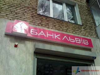 Вивіска банку Львів.