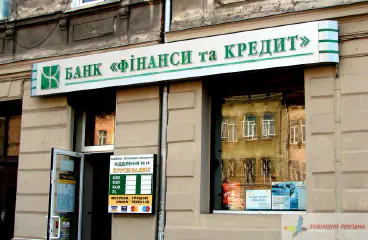 Вивіска банку Фінанси та кредит.