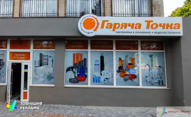 Об'ємний світловий короб та брендування/виклейка вітрин