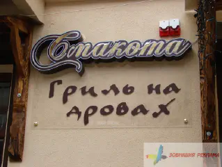 Вивіска кафе Смакота. Виклейка на прозорому акрилі і світловий касетон.
