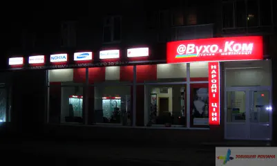 Вивіска магазинів мобільних телефонів Вухо.Ком.