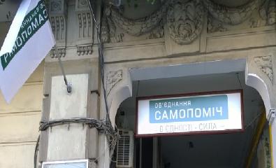 Реклама Самопоміч