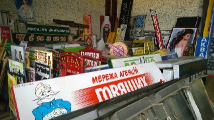 Демонтована реклама на складі АТУ