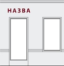 Размещение букв над входом