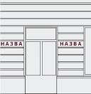 Буквы слева или справа от входа