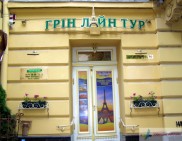 Вывеска Грин Лайн Тур