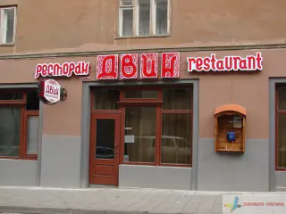 Вивіска ресторану Двин.