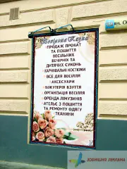 Реклама салону Весільна казка. Друк на банері.