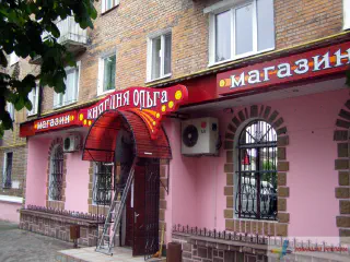 Вивіска магазину Княгиня Ольга.