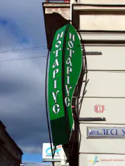 Вивіска нотаріус.