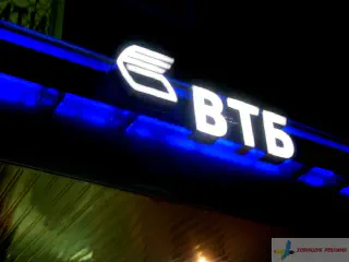 Вивіски банку ВТБ.