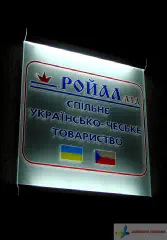 Акрилайт Ройал.