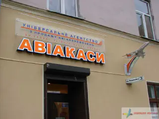 Вивіска Авіакаси.