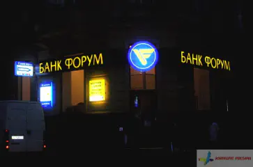 Вивіска Банк Форум.