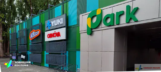 Масштабна вивіска для супермаркету Park та ансамбль вивісок інших орендарів