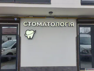 Світлова вивіска з об'ємних літер та логотипу