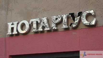 Вивіска - об'ємні літери НОТАРІУС.