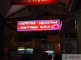 Внутрішня реклама-вказівник Парфуми косметика.